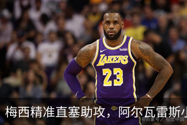梅西精准直塞助攻，阿尔瓦雷斯小角度射门遭遇贝宁门将奋勇扑救